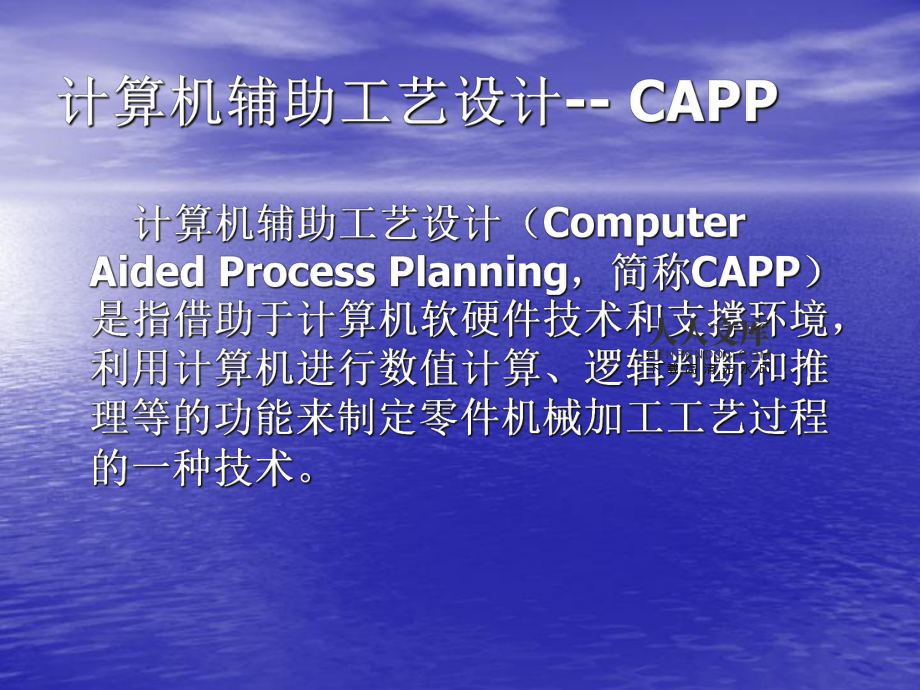 辅助工艺设计智能化发展ppt.